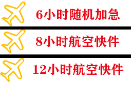 秦皇岛北戴河机场快递快递公司,专业空运当天件